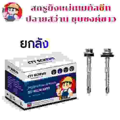 สกรูยิงแผ่นเมทัลชีท ปลายสว่าน ชุบซิงค์ขาว