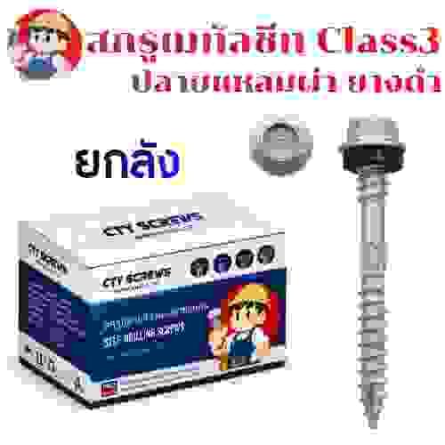 CTYปลายแหลมผ่า ยางดำ EPDM Class3
