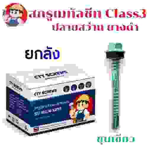 ปลายสว่าน ชุบเขียว ยางดำ EPDM Class 3