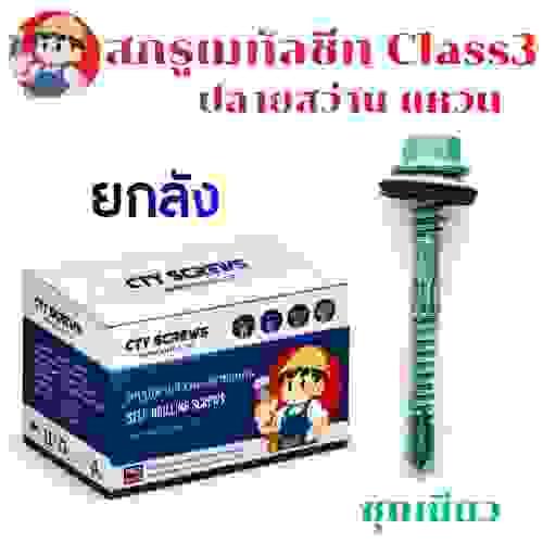 ปลายสว่านชุบเขียว แหวนสังกะสี 16mm Class3