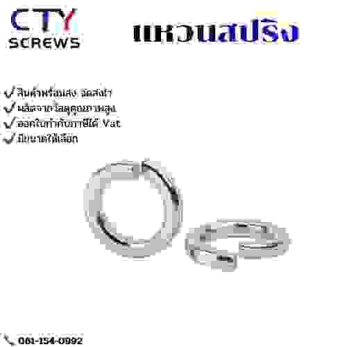 แหวนสปริง