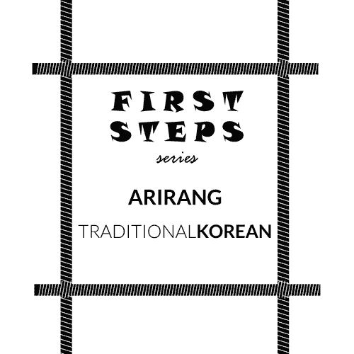 Arirang (Trad. Korean)