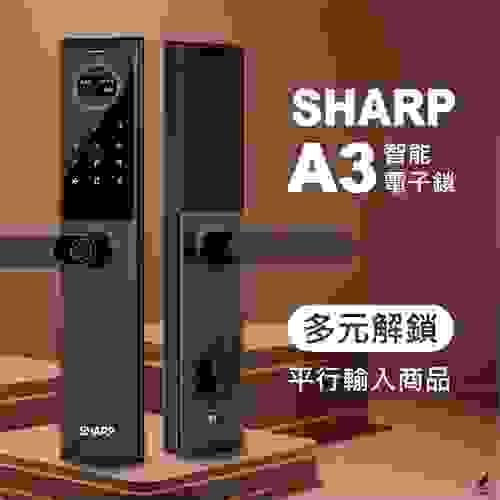 【SHARP】A3 把手式智能電子鎖 多元解鎖方式