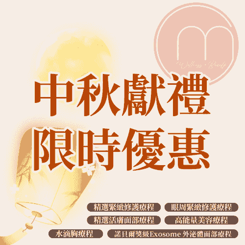 【16週年慶】9月中秋限時優惠
