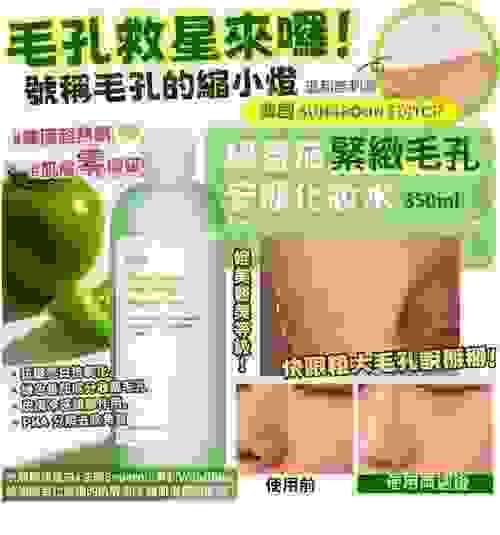 2025 綠蕃茄緊致毛孔爽膚水350ml