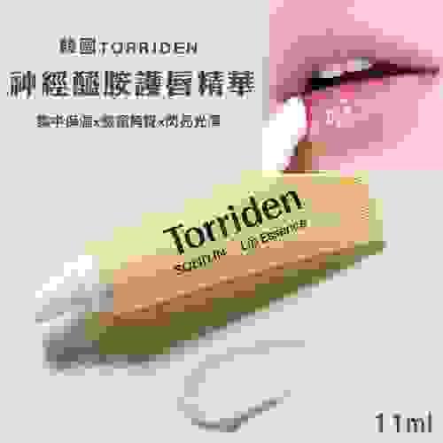 韓國直送 Torriden 護唇精華 11ml , expiry date: 2026