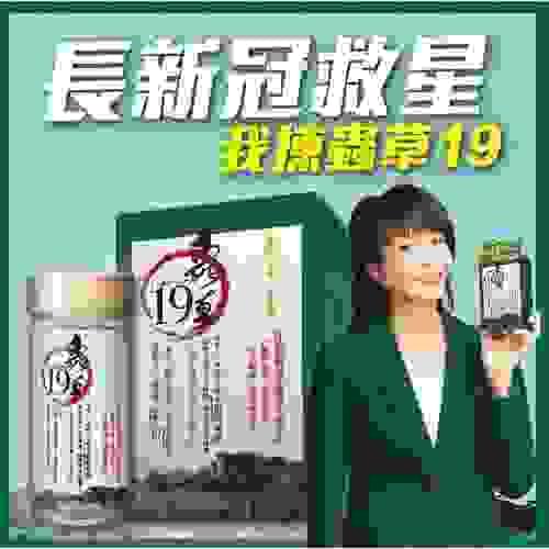 買3盒包順豐運費，2025 蟲草大王《蟲草19》60粒裝 , expiry date: 202607