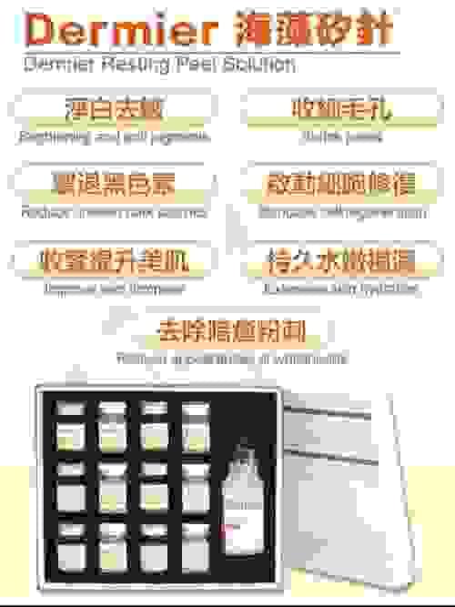 Dermier海藻矽針煥膚療程6SETS+水分精華30ml