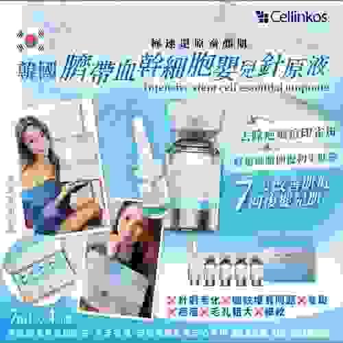 2025 Cellinkos新升級臍帶血幹细胞原液