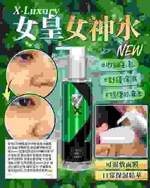 Luxury centella toner 女皇 一秒膠原女神水, expiry date: 2025/12