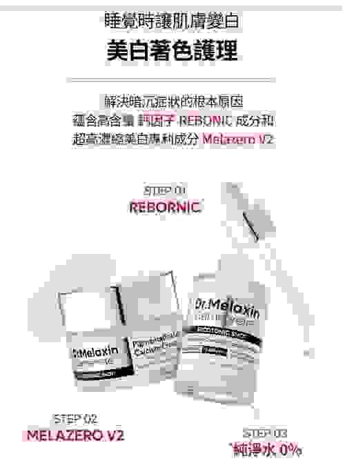 1 set 優惠:  Dr.Melaxin 鈣因子皮秒煥膚面霜x1 + 鈣因子皮秒煥膚精華 x1