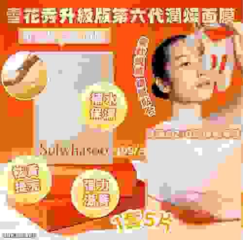最新 雪花秀升級版第六代潤燥面膜】全新升级 5片/1套