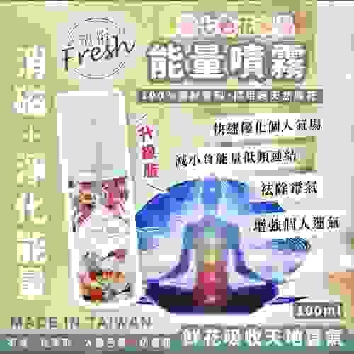  2025 升級版清怡七色花水晶能量噴霧100ml x 1支
