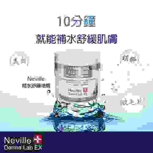 Neville Derma Lab EX 10分鐘全能補水舒緩啫喱