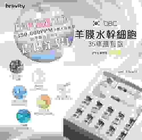 2025 韓國 #Bravity DERMA STEM CELL 35 PROGRAM 羊膜水幹細胞35修護套盒〔美容院裝〕