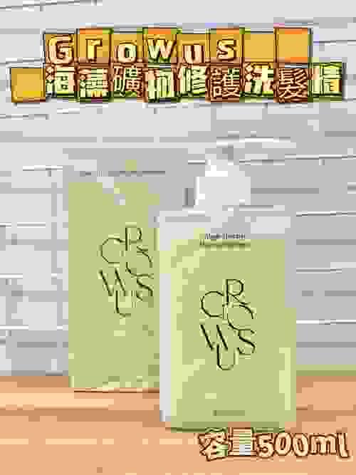 2025 [新品上市] GROWUS 海藻修護礦物質洗髮露 500ML , expiry dtae: 202606