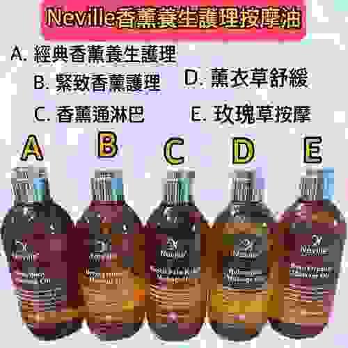 Neville香薰養生護理按摩油 , expiry date:2026/11