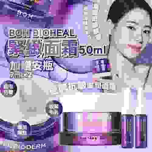 2025 Boh Bioheal 皇牌益生菌緊致面霜【50ml】 限量附送：緊致安瓶小樣7ml x 2