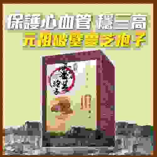 買3盒包順豐運費，2025 《元祖破壁靈芝孢子》