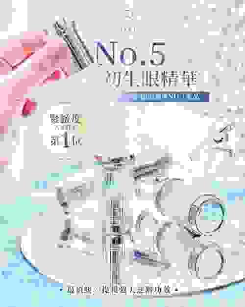 Sliswiss 貴婦系列新品登場 初生拉皮眼精華