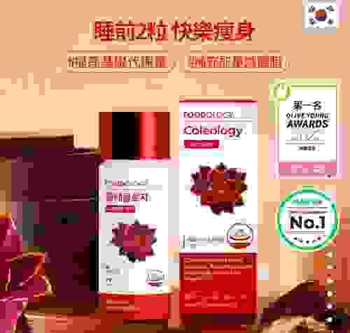2025 Foodology Coleology 五彩蘇植物纖體睡眠片