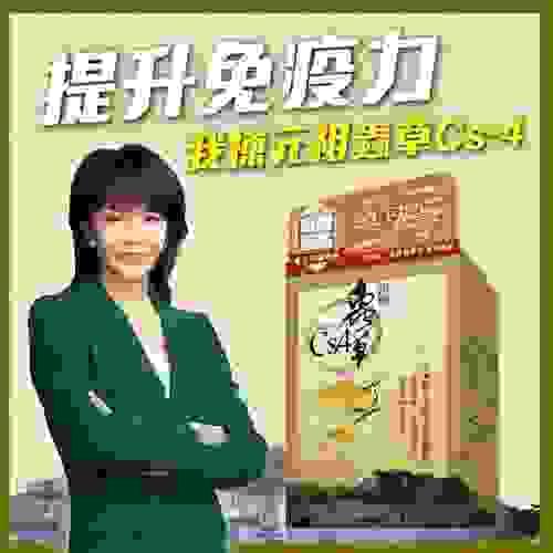 買3盒包順豐運費，2025 蟲草大王 元祖蟲草 Cs4 60粒裝