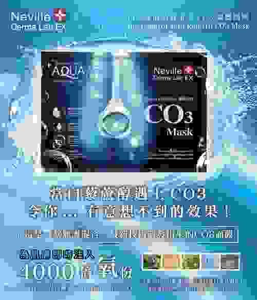 Neville derma Lab Ex 白藜蘆醇肌膚重生CO3蛻變面膜（15gx10包）, expiry date: 2026