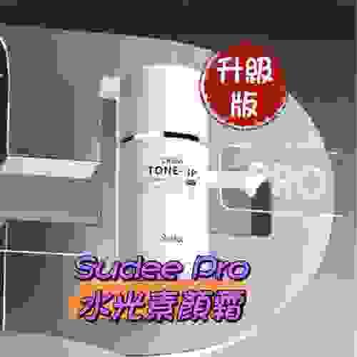 現貨優惠:2025 Sudee水光素顏霜 pro , expiry date : 202608
