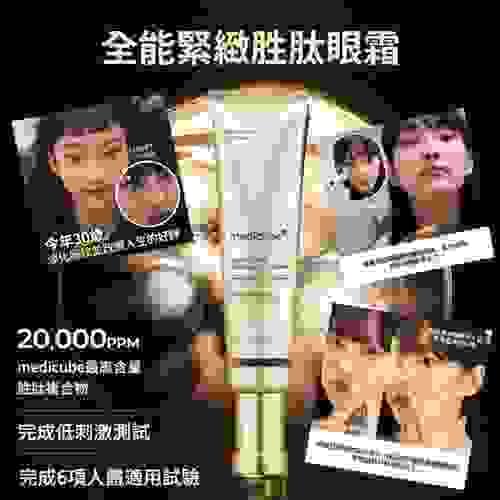  MEDICUBE DEEP 緊緻胜肽眼霜 30ml,