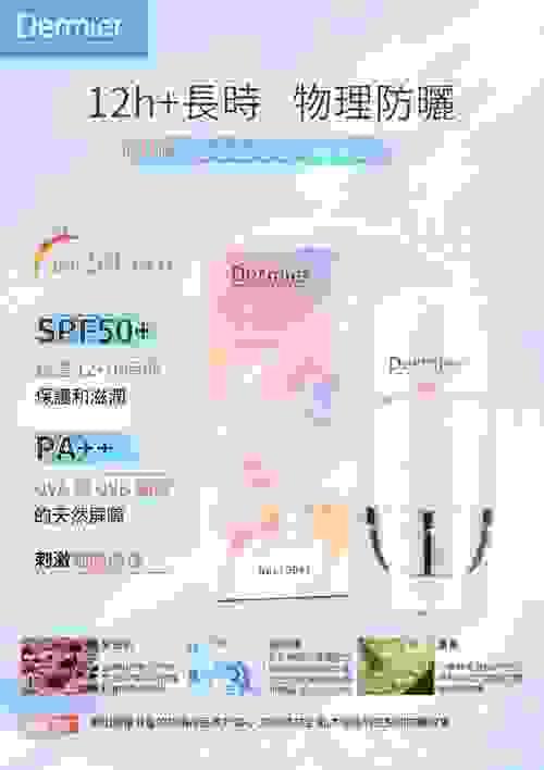 Dermier NMN光感粉色物理防曬霜SPF50+ 30ml