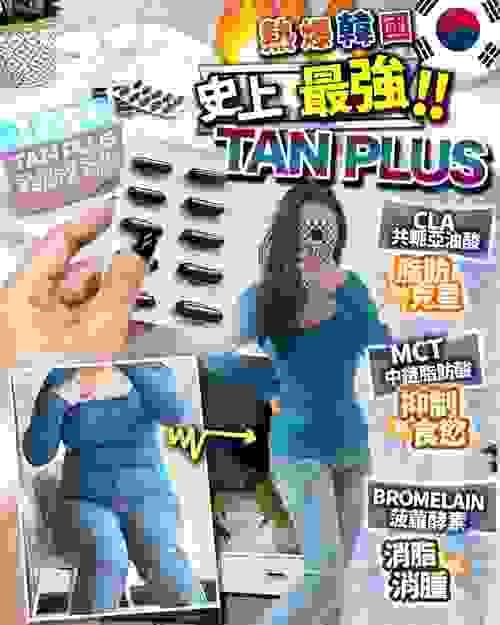 買6盒包順豐運費，2025 TAN Plus, expiry date:2028