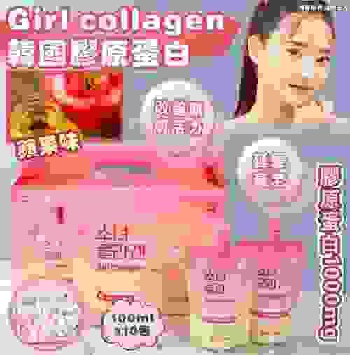 韓國Girl collagen+膠原蛋白飲