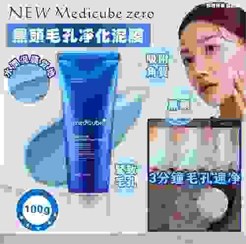 NEW Medicube zero黑頭毛孔淨化泥膜100g 