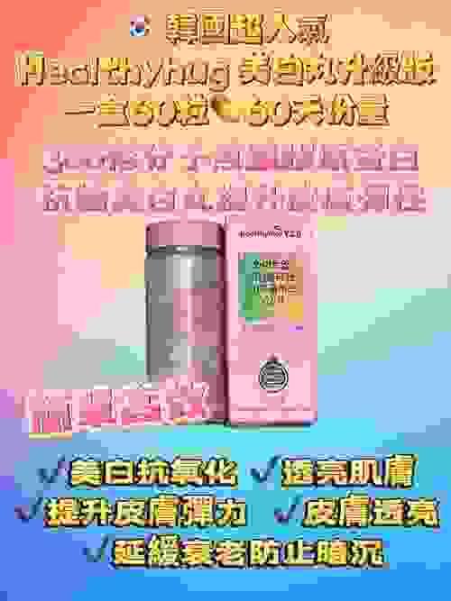 韓國Healthyhug美白丸