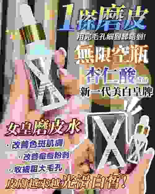 Luxury女皇 轉肌神液至臻賦活磨皮水, expiry date: 2025/12