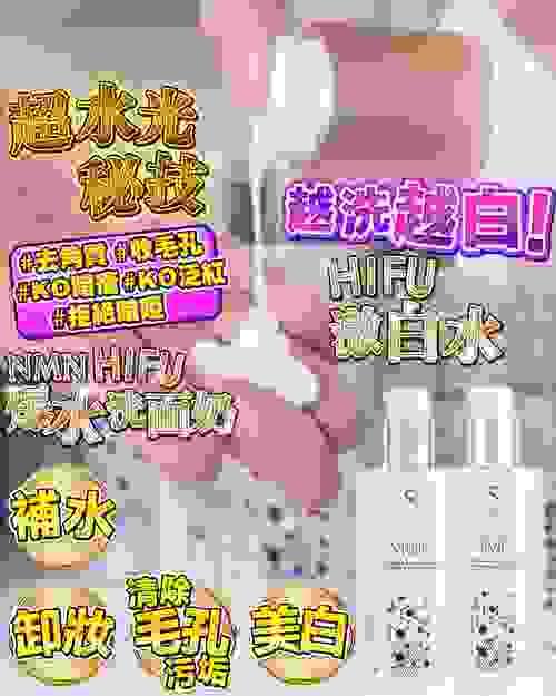 sliswiss 白藜蘆醇Hifu潔顏孖寶Hifu爆水奶x1支＋Hifu激白水x1支