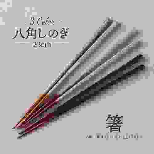  [筷子]八角原木鐵木質感釉色八角筷 日本製美濃焼23.0cm
