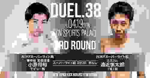 NJKF DUEL.38(プロキックボクシング観戦)