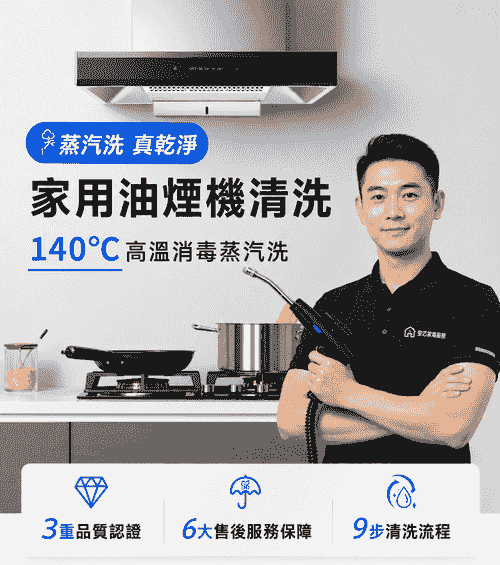 ★抽油煙機乾冰清洗保養★