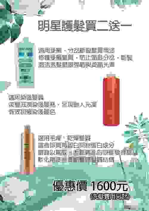 單劑明星護髮套卡