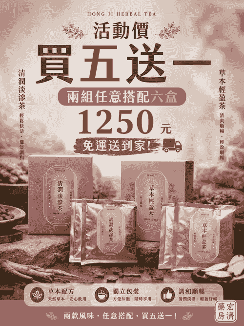 限時五送一優惠組送到家