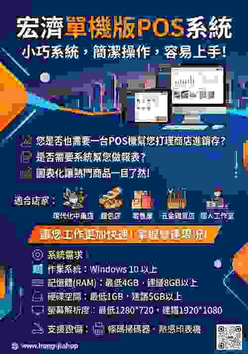 宏濟單機版POS系統 v2.7.4.4