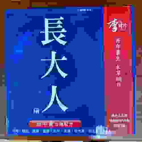 李時珍長大人本草精華飲品-田中寶加強配方（男孩）