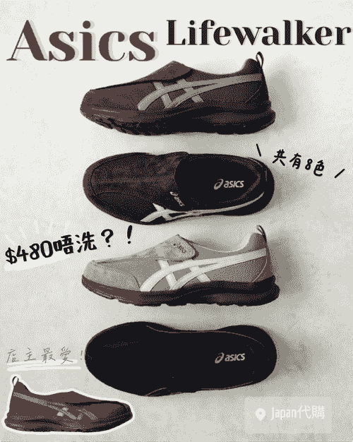 日版 Asics Lifewalker 簡易舒適機能鞋(女裝4色)