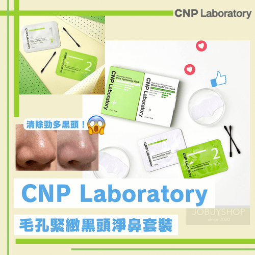 CNB Laboratory 毛孔緊緻黑頭淨鼻套裝