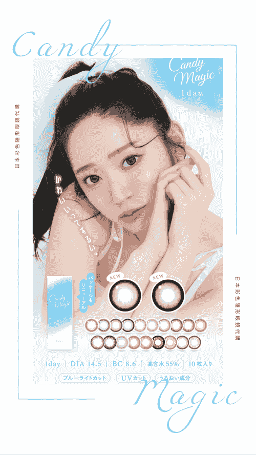 免運費!Candy Magic 1 Day 彩色 隱形眼鏡 color con