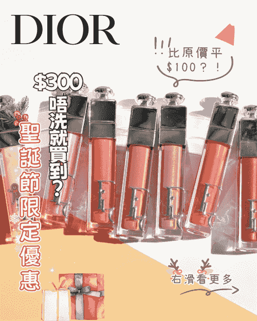 Dior Addict Lip Maximizer 豐盈水潤唇彩 聖誕節禮物首選