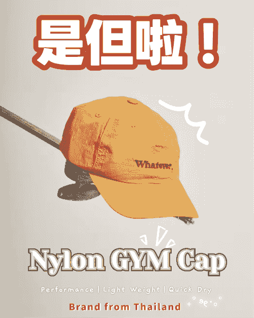泰國GYM界女性品牌 Beast Active th. 輕盈快乾100%尼龍CAP帽