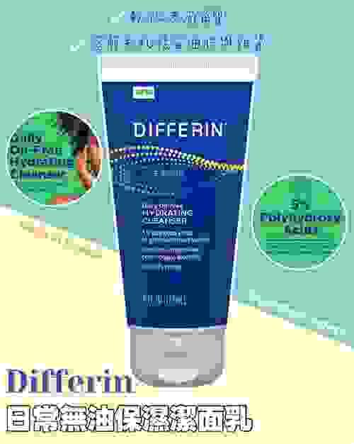 Differin 日常無油保濕潔面乳 Daily Oil-Free Hydrating Cleanser