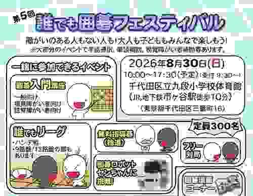 第5回誰でも囲碁フェスティバルご参加者専用 特別優待☆半額☆ご入会申込み